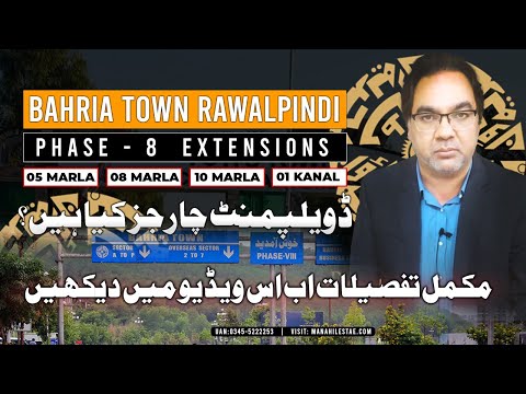 Bahria Town Phase 8 Extension Development Charges | Details
