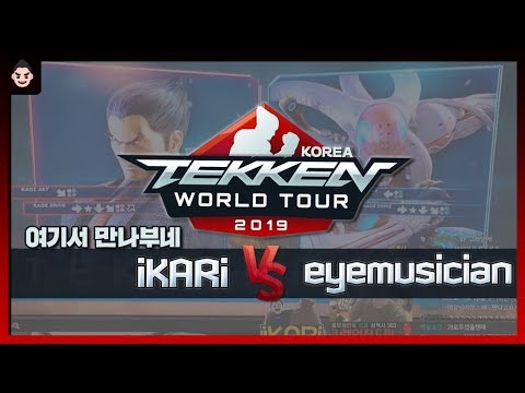 2019TWT KR Dojo iKARi(Kazuya) VS Rox EyeMusician(Yoshimitsu) LegendMatch/ 아이뮤지션VS이카리 TWT에서 만나부렸다