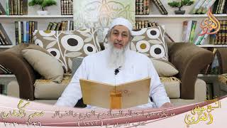 صورة البخاري (597)" ما يكره من احتيال المرأة مع الزوج والضرائر " ح6972 للشيخ مصطفى العدوي تاريخ 26 6 2020