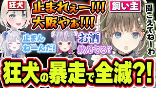 狂犬の胡桃のあがリードを引きちぎって暴走し免許の返納を言い渡す英リサ【英リサ/花芽すみれ/胡桃のあ/兎咲ミミ/ぶいすぽっ！/切り抜き】
