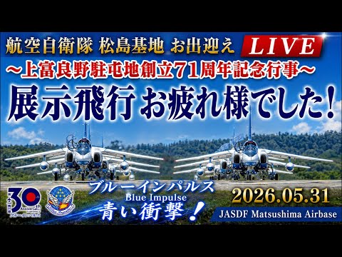 上富良野駐屯地創立71周年記念行事 アーカイブ2のサムネイル