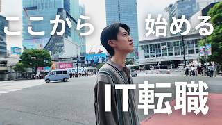 【AIが歌う！】異業種からのIT転職、ここから始めよう【AEVIC】