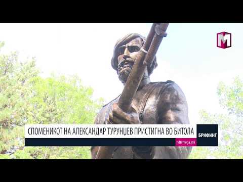 СПОМЕНИКОТ НА АЛЕКСАНДАР ТУРУНЏЕВ ПРИСТИГНА ВО БИТОЛА 12.09.2017