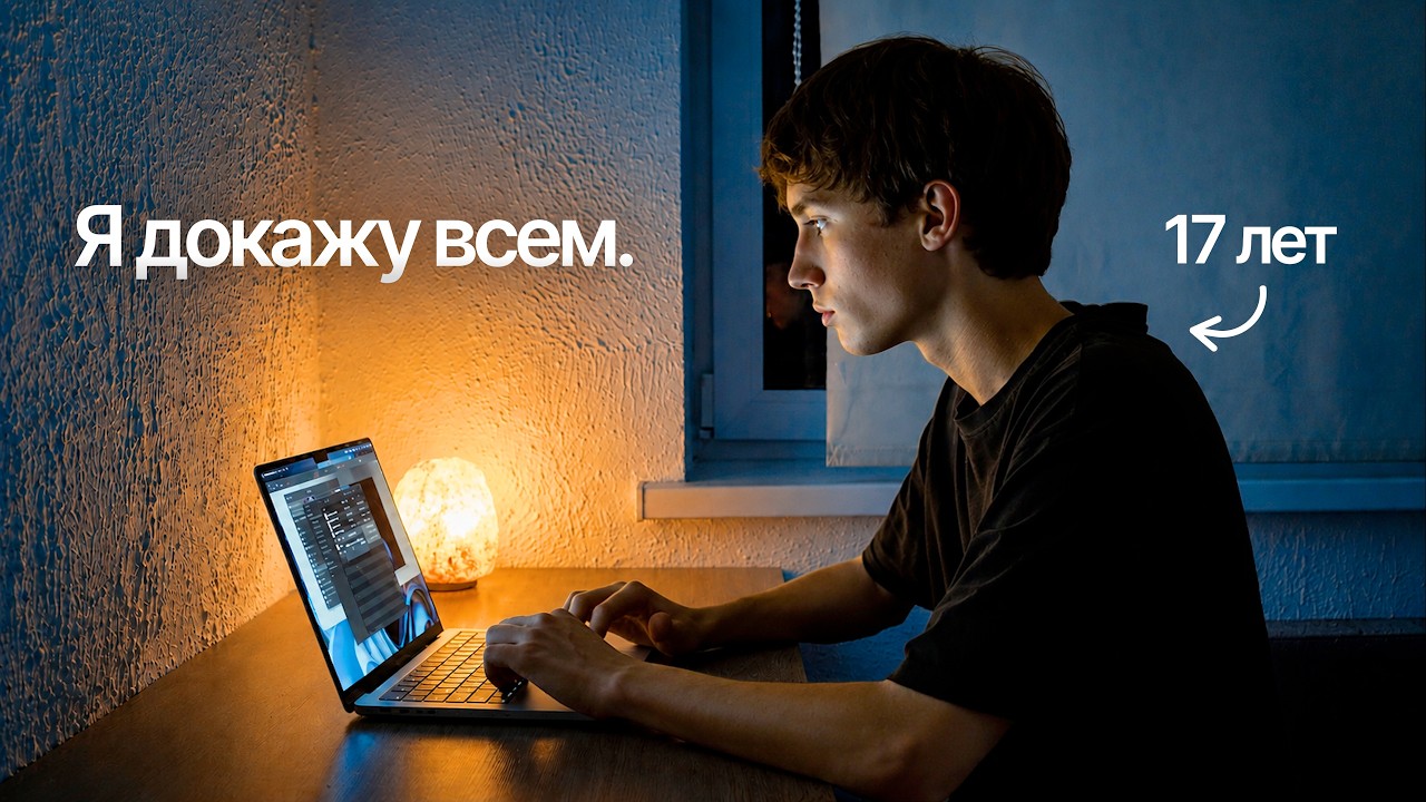 В меня никто не верил, пока я не вышел на 100к/мес