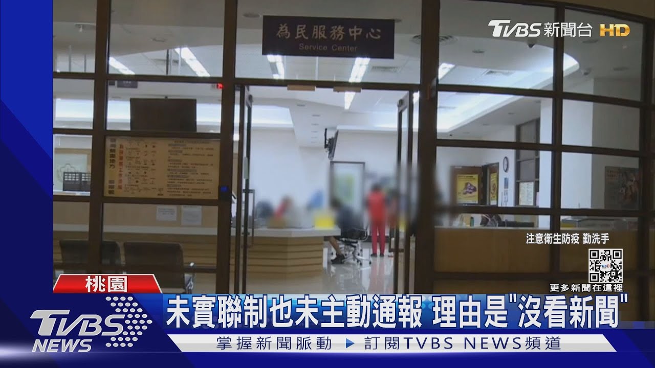 桃檢女公務員1/9西堤用餐拖6天才通報 竟因「沒看新聞」