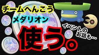 【ポケモンGO】決めた！チーム変更します！！