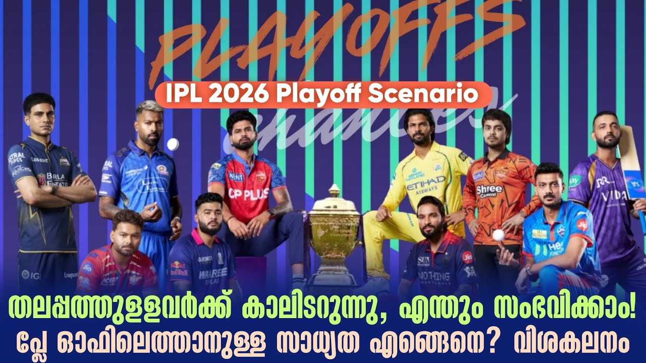 തലപ്പത്തുളളവർക്ക് കാലിടറുന്നു,എന്തും സംഭവിക്കാം!  ?