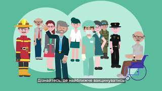 Як записатися на вакцинацію