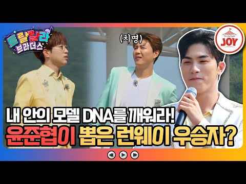 [트랄랄라브라더스]″뭔가 심하게 잘못됐는데...″ 대놓고 개그 치러 나온 트롯 형제들의 가지각색 워킹쇼!!(230705 방송)