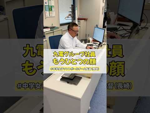 【九州大会２連覇への道】中学生女子ソフトボール監督　熱血指導#shorts