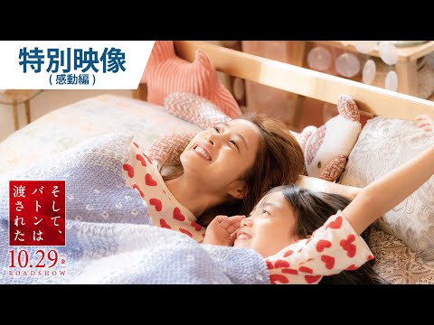 特別映像（感動編）