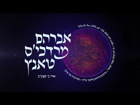 Avrum Mordche's Tantz | אברהם מרדכי'ס טאנץ