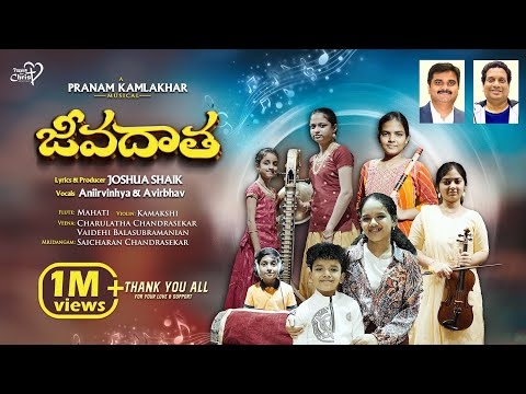 JEEVADAATHA | #JoshuaShaik | Pranam Kamlakhar | Aniirvinhya & Avirbhav | Jesus Songs Telugu 2026
