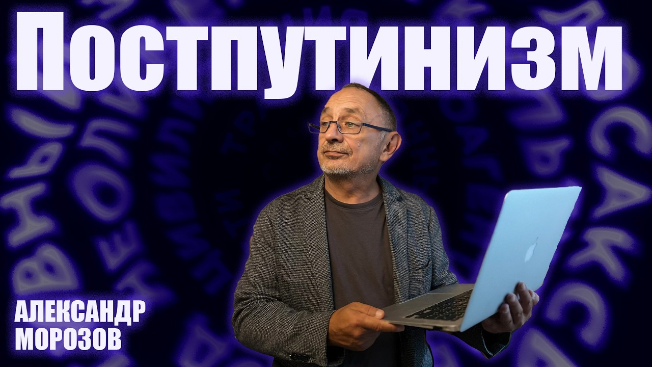 «Опасные слова». Александр Морозов о философии ФСБ и проблеме транзита