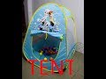 Baby indoor Outdoor Portable Tent or House with Ball.
