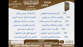 26 - الخاتمة من نظم السفارينية - السعدي - كبار العلماء image