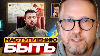 Наступлению быть