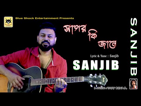 SAGOR KI JANE By SANJIB