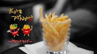 『ポテトをアゲNight!!!～MEGAサイズ～』 / May'n &amp; JUVENILE