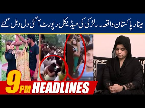Medical Report Of Ayesha l 9pm News Headlines | 20 Aug 2021 | 24 News HD