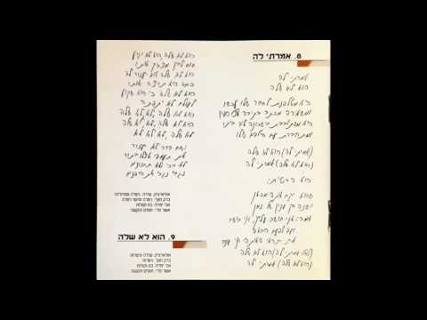 Video thumbnail for Amarti La - אמרתי לה