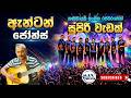 Anton Jones With Sunflower Wennappuwa ඇන්ටන් ජෝන්ස් සන්ෆලවර්