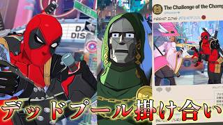 【マーベル闘魂】デッドプール　全掛け合い集＋片思いハートパロディまとめ　MARVEL Tōkon: Fighting Souls　Deadpool　4K/60fps
