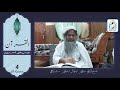 04 Al Quran Recitation By Hazrath Maulana Baba Saheb