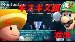 ハートフル仲良し3人組マリオPart5【NewスーパーマリオブラザーズUデラックス】