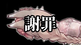【謝罪】マホマホ王国の皆様、大変申し訳ありませんでした【プリコネR】