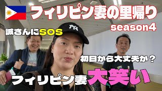 【新シーズン開始】パラワン誠さんと共にフィリピン妻の里帰り｜ヘタレ婚活男は今回も迷走？