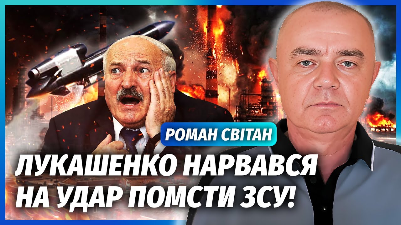 ⚡️СВІТАН: Почалося! НАЛІТ ЗСУ НА БІЛОРУСЬ. Горять НПЗ І АВІАЦІЯ. Прорив ФЛАМ?