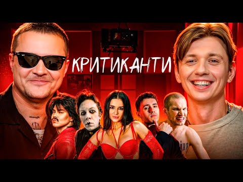 Женя Галич реакція на треки: Артема Пивоварова, Трінчер, OTOY, YAKTAK, Schmalgauzen / КРИТИКАНТИ 5