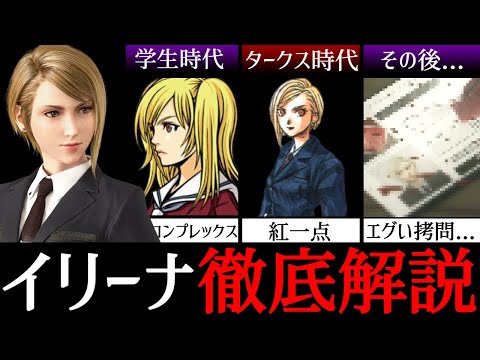 【FF7】なぜイリーナはタークスとなったのか？学生時代の秘密に迫ります！【小ネタ】