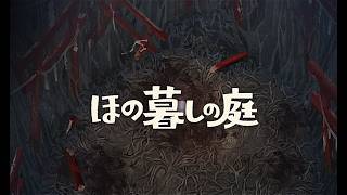 【ほの暮しの庭】スアマは生きていたい。part1【四国めたん実況プレイ】