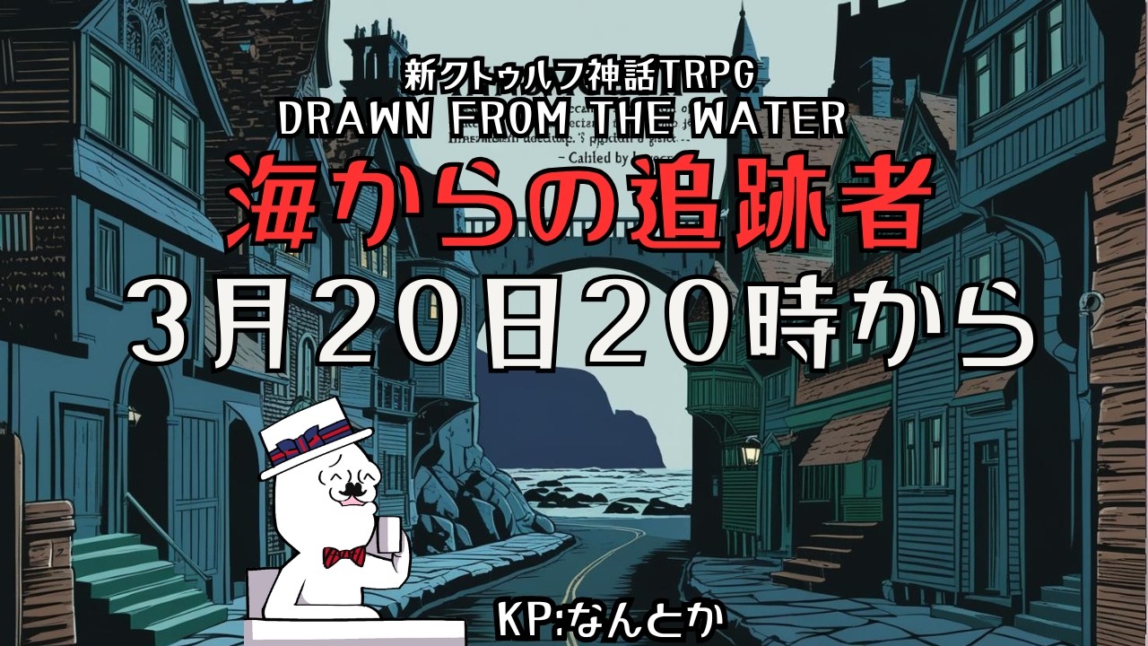 【#CoC配信】今夜はクトゥルフ神話のお膝元ラヴクラフトカントリーをハシゴするぞ～～～　#ハシゴ事件　#shorts