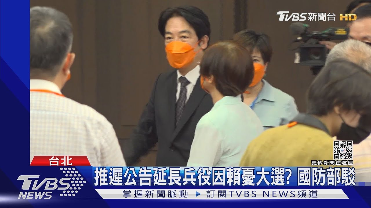 推遲公告延長兵役因賴憂大選?國防部駁 綠委:不可能因為一人意見
