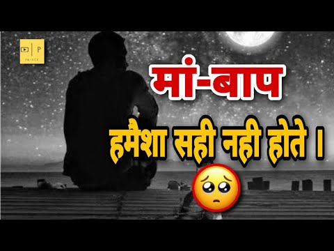 It is not necessary that parents are always right! 😒💔 mother father status mom dad | responsible ...