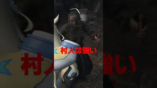 卵で村人倒せるの？「バイオハザードre4」