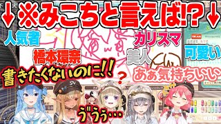 【おえかきの森】しらけんメンバーの回答で1人だけ気持ち良くなるみこち【さくらみこ 星街すいせい 尾丸ポルカ 白銀ノエル 不知火フレア しらけん 】