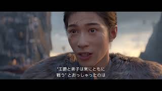 爵跡 無道王朝伝説 (字幕版)