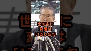 世の中の変態へ #石原慎太郎 #政治