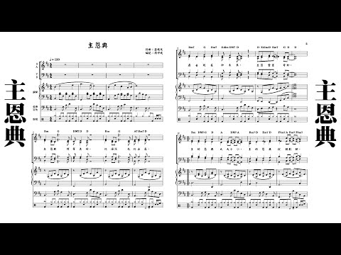 主恩典 | CantonHymn 詩歌Chord譜平台