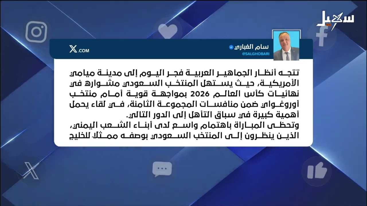 #مونديال_كأس_العالم_2026 ..  #معاك_يالأخضر