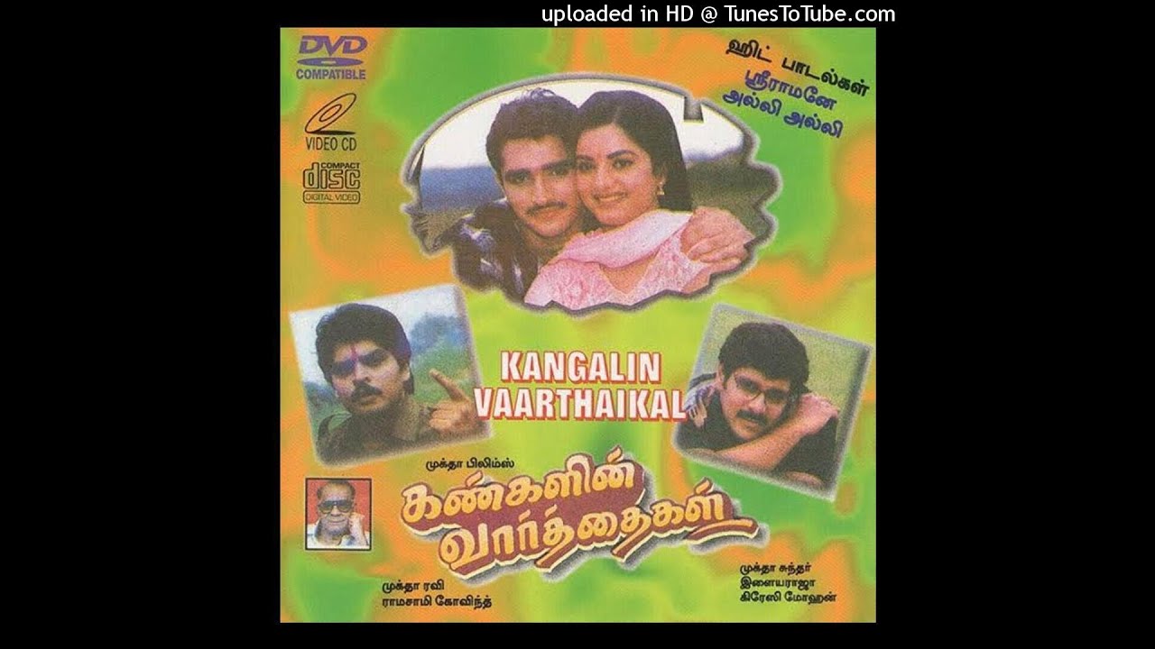 Muthu Muthu Song Lyrics | Kangalin Vaarthaigal | Arunmozhi, Harini