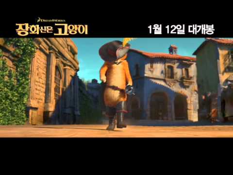 장화신은 고양이 - 티저 예고편 영상