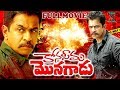 KONASEEMA MONAGADU TELUGU FULL MOVIE ARJUN RAADHIKA TELUGU CINE CAFE