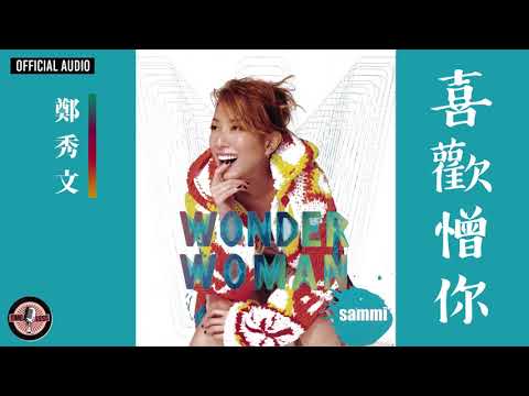 Video thumbnail for 喜歡憎你 (Love To Hate You)