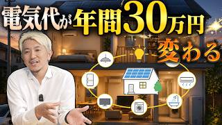 【5年後に差がつく】電気代が高くなる家の選び方5選