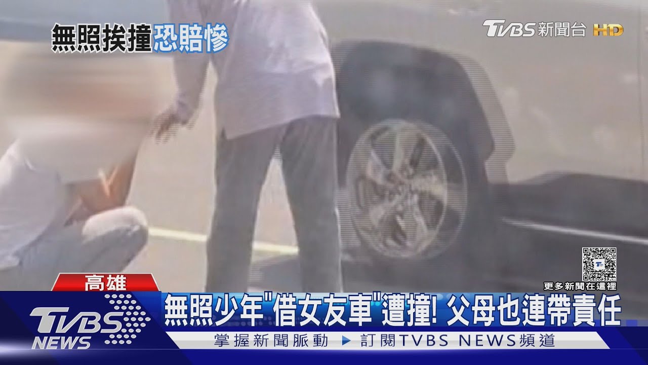 阿伯橫越撞無照少年! 車是「她」的..父母也有連帶責任